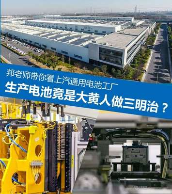 揭秘上汽通用電池工廠 新能源開(kāi)發(fā)中的高科技“三明治”工藝